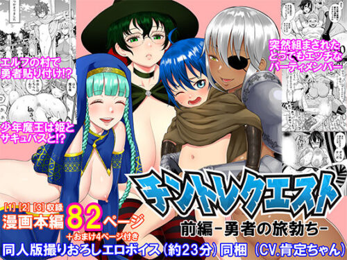 d_292409 チントレクエスト 前編 勇者の旅勃ち
