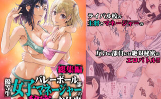 d_295019 バレーボール部優等生女子マネージャーの秘密のお仕事 総集編