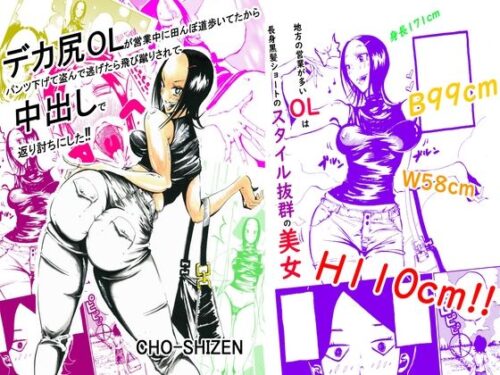 d_297918 デカ尻OLが営業中に田んぼ道歩いてたからパンツ下げて盗んで逃げたら飛び蹴りされて中出しで返り討ちにした