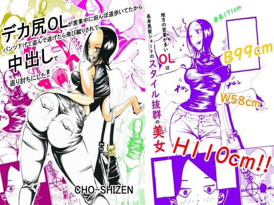 d_297918 デカ尻OLが営業中に田んぼ道歩いてたからパンツ下げて盗んで逃げたら飛び蹴りされて中出しで返り討ちにした