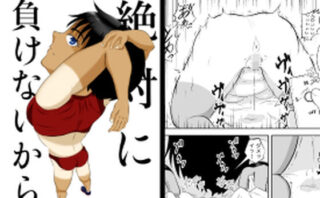 d_315904 絶対に負けないから