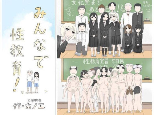 d_323765 みんなで性教育！