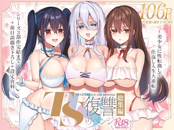 d_325551 TS復讐リベンジ 総集編