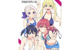 d_327360 カノジョも彼女完結記念同人誌