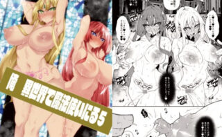 d_328560 俺 異世界で魔法使いになる5