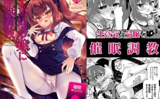 d_329359 生意気令嬢に催〇調教