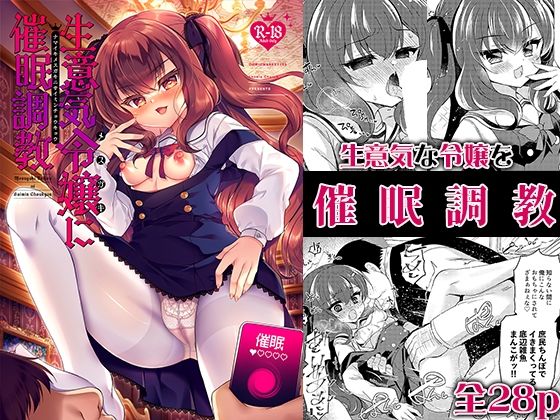d_329359 生意気令嬢に催〇調教