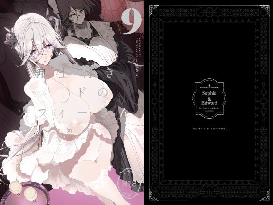 d_330851 紳士付きメイドのソフィーさん9
