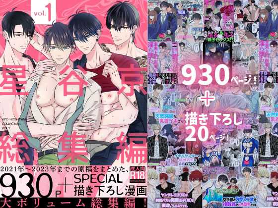 星谷京 総集編 Vol.1d_338674