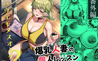 d_339056 ハハウエモメスオーク2