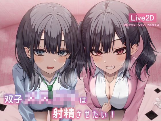 d_342592 【Live2d】双子メス○キは射精させたい！