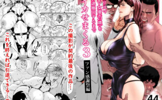 d_356957 カリスマAV女優（23歳）を引退撤回するまでイカせまくる 3 『ファン感謝祭編』
