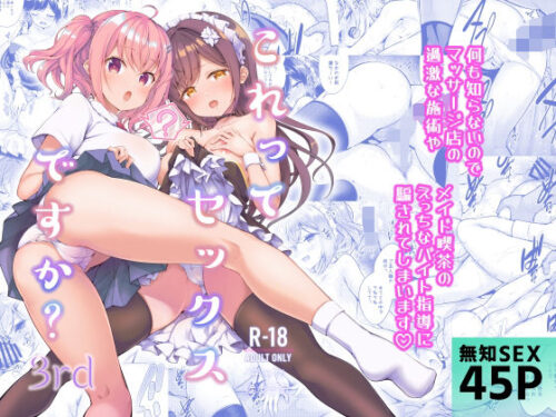 d_364624 これってセックスですか？3rd