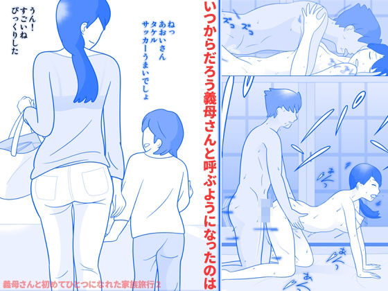 d_371030 義母さんと初めてひとつになれた家族旅行2