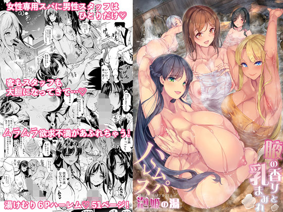d_371666 ハーレムスパ  泡姫の湯    〜腋の香りと乳まみれ〜
