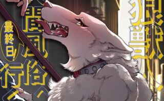 狼獣人、人間風俗へ行く 最終日！d_377759