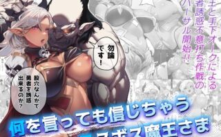 d_398241 何を言っても信じちゃうラスボス魔王さま