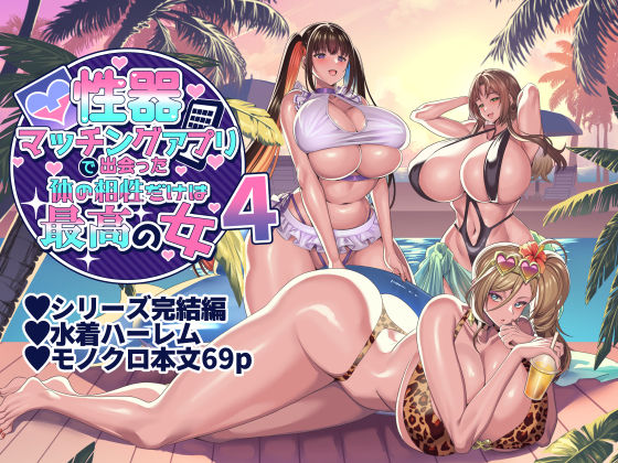 d_407058 性器マッチングアプリで出会った体の相性だけは最高の女4