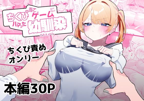 d_415221 ちくび当てゲームにハマった幼馴染