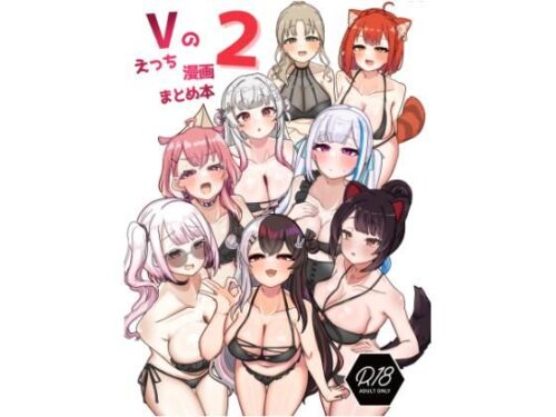 d_418845 Vのえっち漫画まとめ本 2