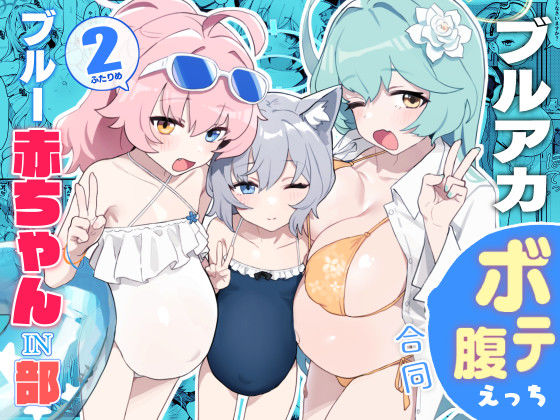 d_419468 ブルー赤ちゃんIN部2 d_419468 ブルー赤ちゃんIN部2