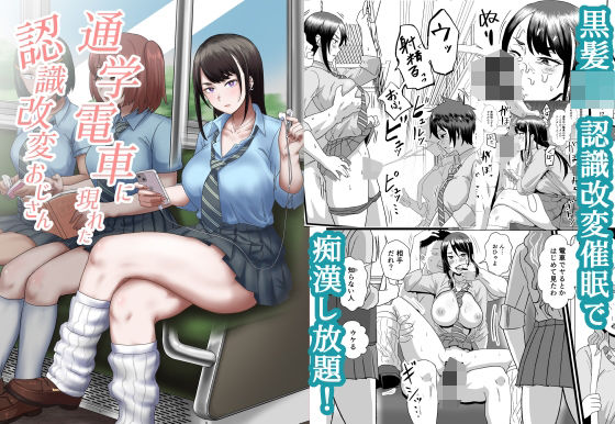 d_433925 通学電車に現れた認識改変おじさん d_433925 通学電車に現れた認識改変おじさん