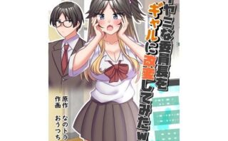 d_434725 イヤミな委員長をギャルに改変してみた