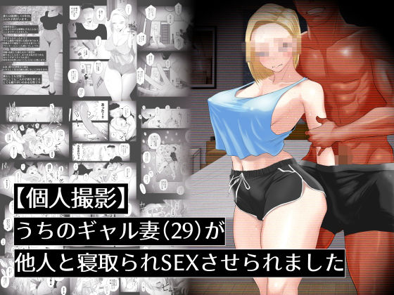 d_437639 【個人撮影】うちのギャル妻(29)が他人と寝取られSEXさせられました d_437639 【個人撮影】うちのギャル妻(29)が他人と寝取られSEXさせられました