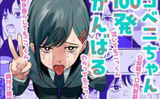 d_441771 コベニちゃん100発がんばる！