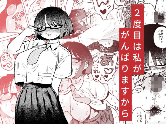 d_441858 2度目は私ががんばりますから