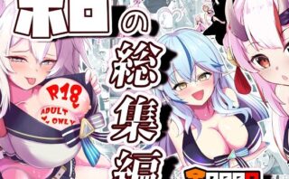 d_443830 ホロの総集編