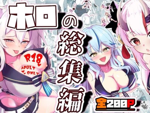 d_443830 ホロの総集編
