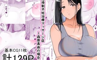 d_461423 招待制不妊治療マッサージ店-森原真由の場合-