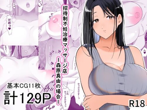 d_461423 招待制不妊治療マッサージ店-森原真由の場合-
