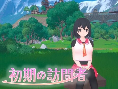 d_463437 初期の訪問者