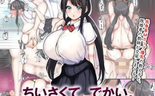 d_468786 ちいさくて、でかい。