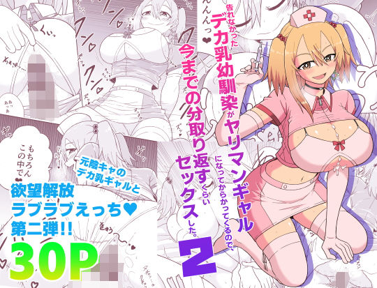d_468873 告れなかったデカ乳幼馴染がヤリマンギャルになってからかってくるので、今までの分取り返すくらいセックスした。2