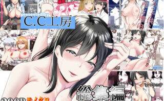 d_470723 C.C工房総集編