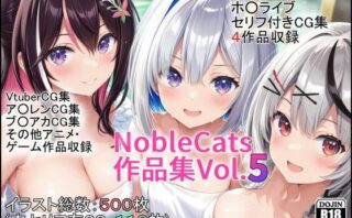 d_485451 エロライブ作品集（NobleCats作品集Vol.5）