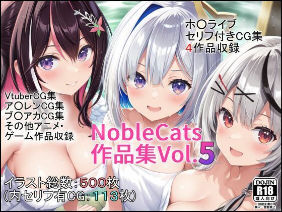d_485451 エロライブ作品集（NobleCats作品集Vol.5）