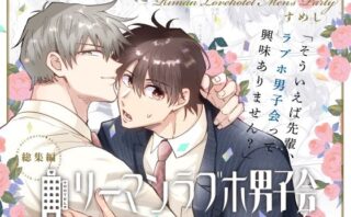 リーマンラブホ男子会総集編d_499398