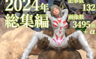 d_505825 tsumayoji研究所 2024年 総集編