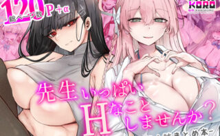 d_516503 先生いっぱいHなことしませんか？〈ブルアカ同人誌まとめ本〉