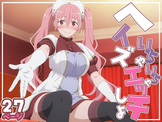 d_526617 ヘイズとイチャラブHしよっ？