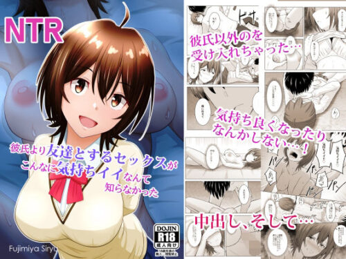 d_527865 彼氏より友達とするセックスがこんなに気持ちイイなんて知らなかった