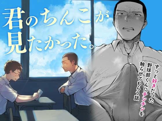 君のちんこが見たかった。d_545628