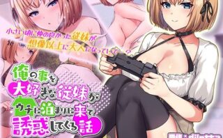 d_550882 俺の事を大好きな従妹がウチに泊まりに来て誘惑してくる話 The Motion Anime