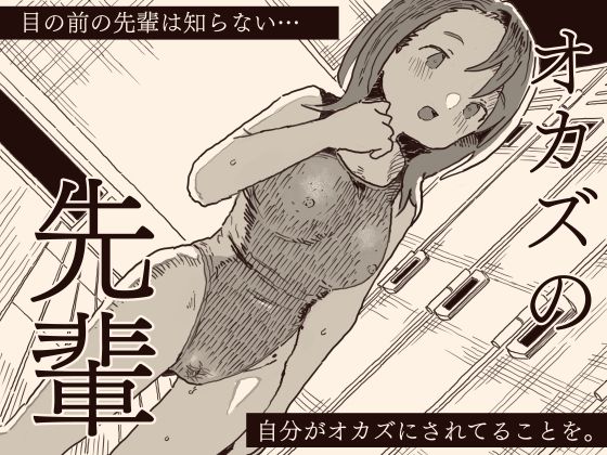 d_551935 オカズの先輩