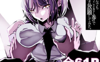 d_553795 「なんでもいうこときく券」で好き放題してみた。