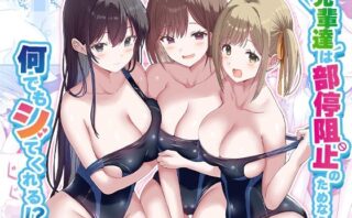 d_568210 先輩達は部停阻止の為なら何でもシてくれる！？